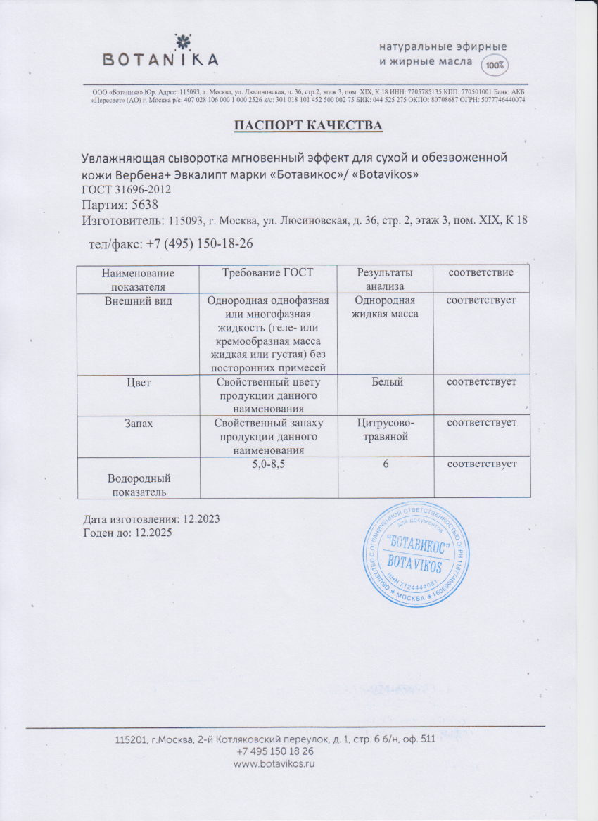 Паспорт №122023